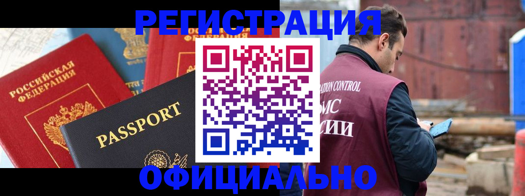 временная регистрация в квартире в Аркадаке