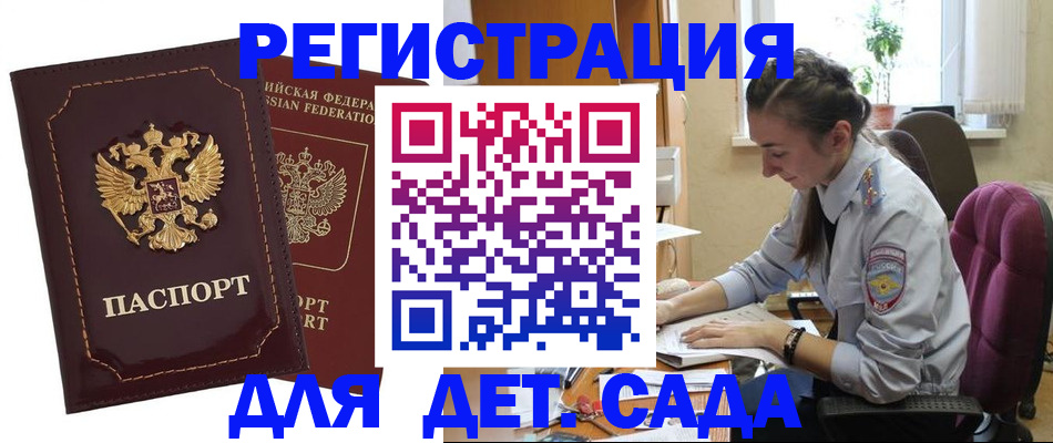 временная регистрация для всех в Аркадаке